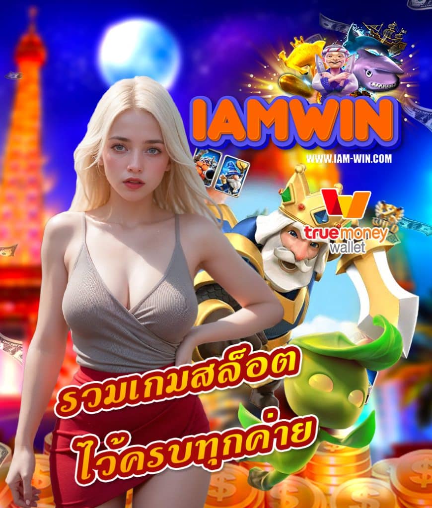 iamwin