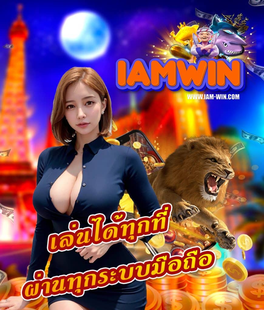 iamwin login