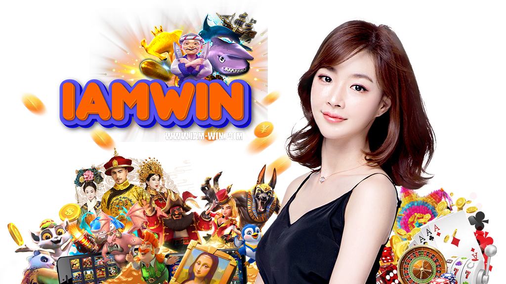 iamwin-สล็อต